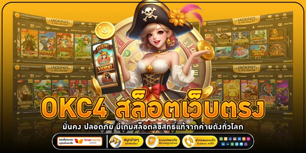 OKC4 สล็อต