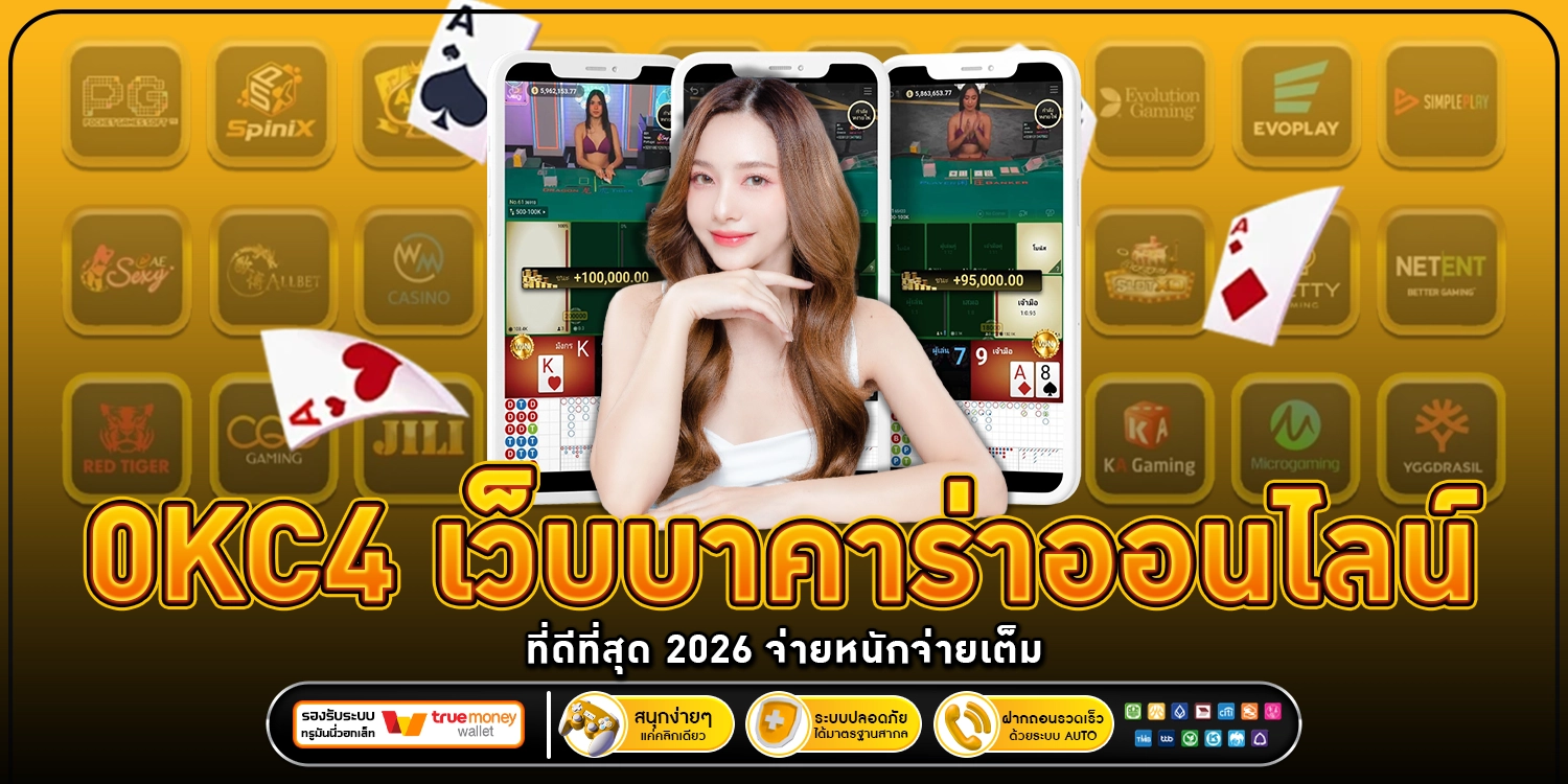 เว็บบาคาร่าออนไลน์